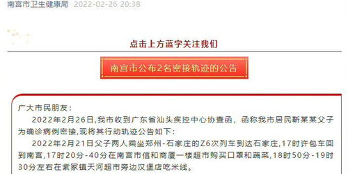 紧急寻人 河北南宫公布2名密接者行动轨迹