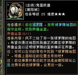 鬼面妖蛊怎么完成