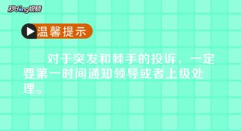 如何处理客户投诉(什么叫投诉,如何处理客户投诉)