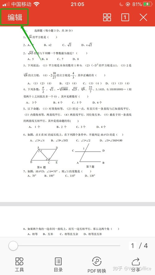 这5个常用PDF功能,在手机上就能轻松完成 