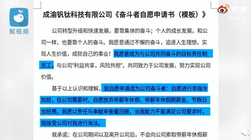 公司要求员工自愿签奋斗者协议,需放弃带薪休假和加班费,你能接受吗