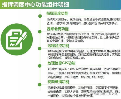 应急指挥中心大厅整体建设方案 ppt