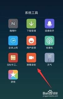 红米note3如何录屏