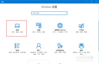 win10如何护眼的设置