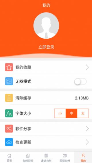 台州在线App最新版