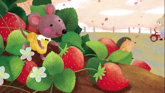 草莓田的小老鼠 道具制作 智慧幼儿园