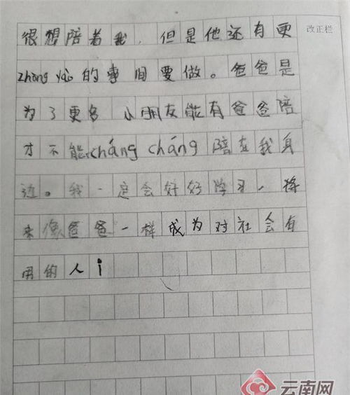 7岁孩子写警察爸爸的作文,稚嫩却暖心