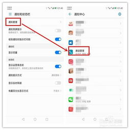华为通知来电如何设置