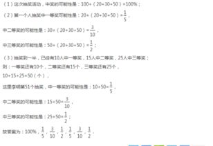 有关抽奖活动的概率问题的毕业论文