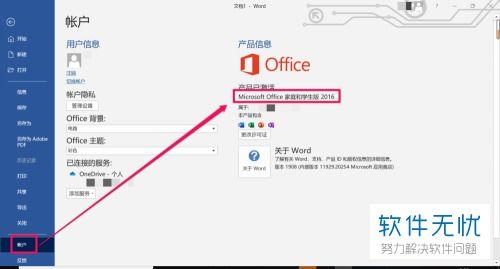 如何查看win10自带office版本号