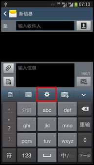 三星galaxy note3 如何设置中文手写输入 