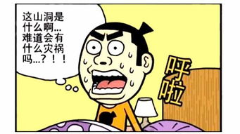 恶搞漫画 有预知能力的梦很可怕