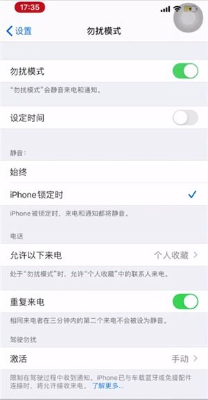 苹果手机勿扰模式怎么取消 苹果手机勿扰模式怎么关闭 PC6教学视频 