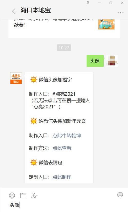 2021微信头像福字怎么加上去