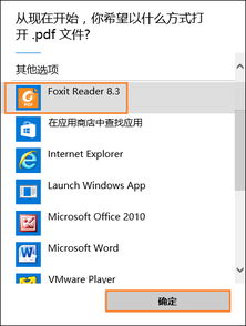 win10设置pdf打开方式