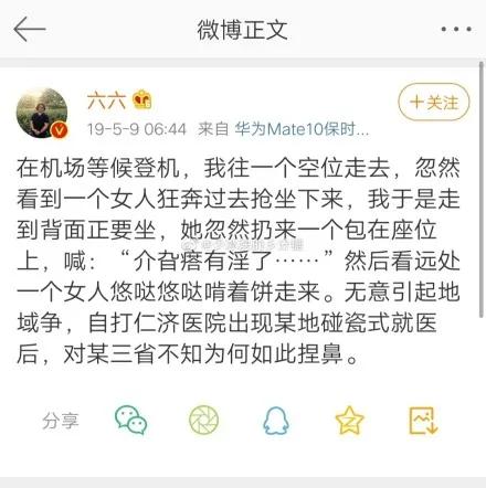 我们为什么不喜欢六六