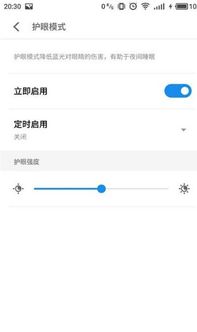 联想手机怎么关掉护眼模式 