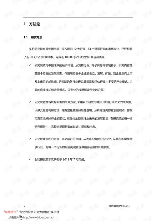 2019年中国宠物繁殖和活体交易行业概览.pdf