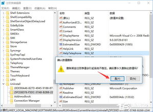 win10如何注册表删除IP