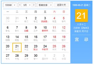 1999年八月十二阳历是多少2017年 