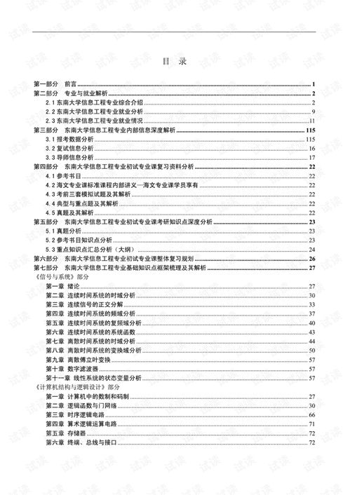 东南大学自考专业,江苏自考日语本科专业要考哪些科目？(图2)