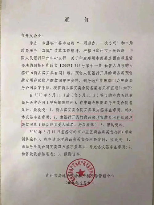 您好，我与开发商签订了购房协议首付款三成11万5，现在要首付四成了，要交齐首付款才可以签正式合同。