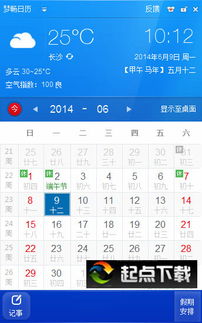 梦畅日历 梦畅日历免费下载 v1.0.3.0 官方版 起点软件园 
