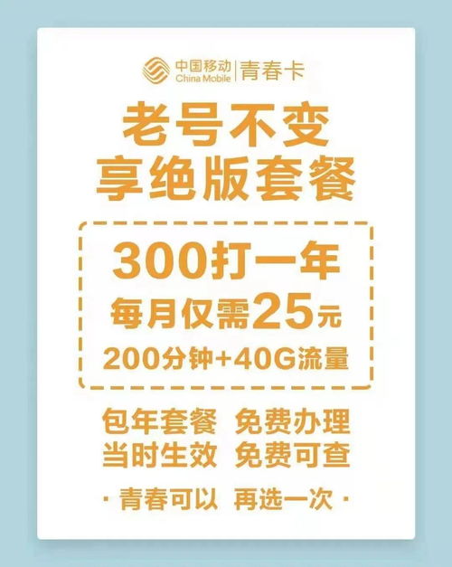 2021年北京移动校园卡老用户续费方案 非在校生也能续,扩散周知