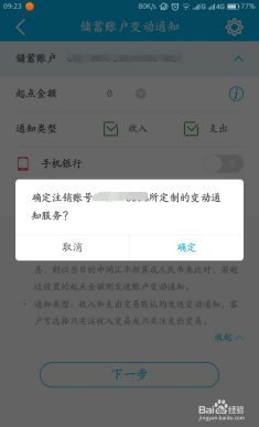 怎样关闭建设银行的短信提醒 ，建设银行短信提醒半夜来