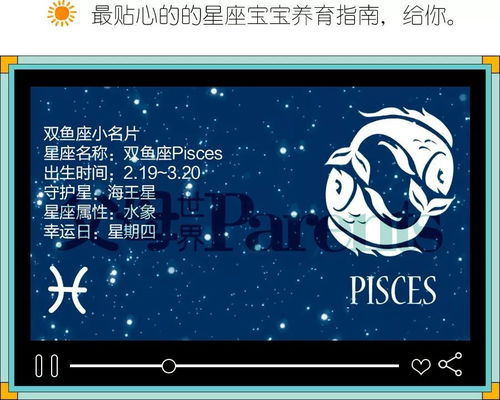 双鱼宝宝爱做白日梦 Parents星座不求人