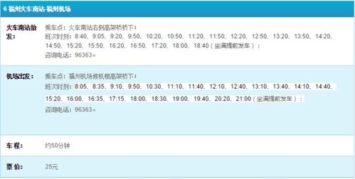 福州长乐机场有到火车南站的大巴吗(上湖停车场收费标准表最新)