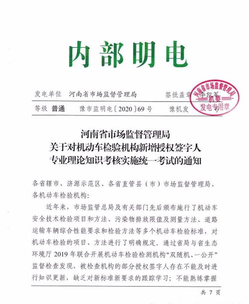 河南省关于机动车检验机构新增授权签字人专业理论考核通知