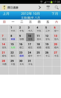 择日通胜万年历下载