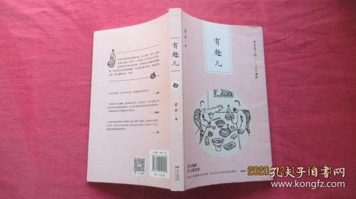 有趣儿 老舍笔下的人生幽默