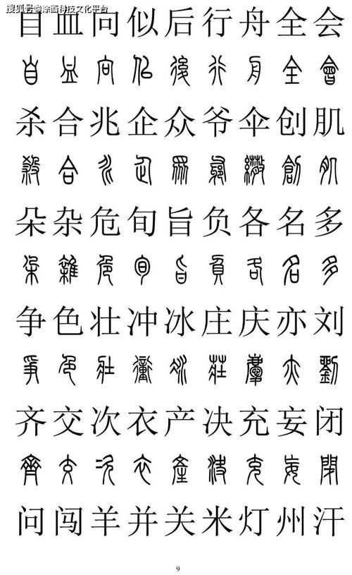 圆的篆体字怎么写