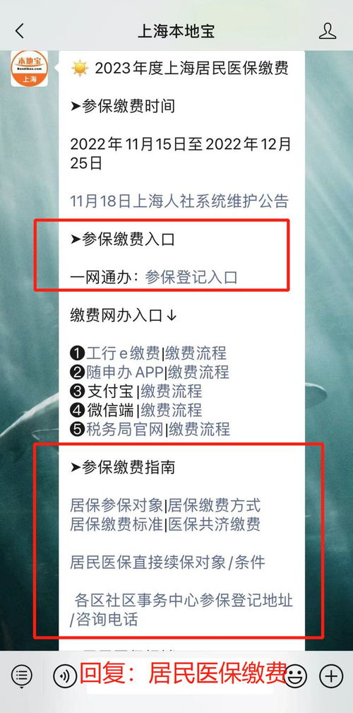 上海城乡居民医保报销标准(上海统一城乡居民医疗保险)