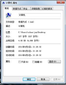 win7 家庭版的 怎么更改计算机的用户名啊 用户名和完整计算机名一样吗 