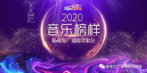 2020 2021,跨年大戏 非你莫属