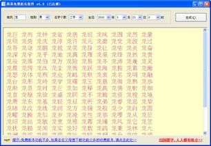 周易起名软件的基本信息 