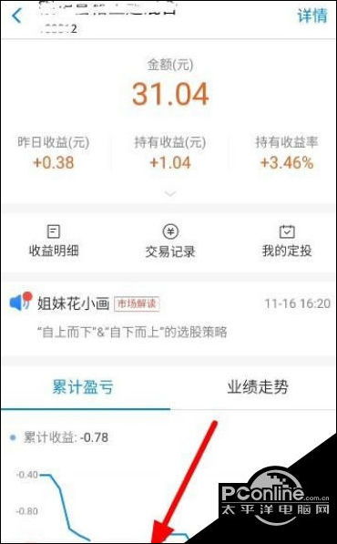 支付宝基金怎么卖出 支付宝卖出方法 