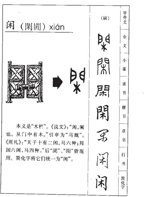 闲的意思 闲字五行属什么 闲字取名的寓意 