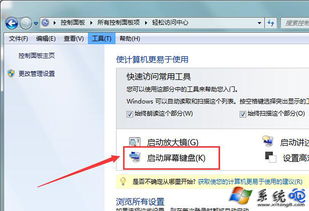 win10系统软键盘如何打开