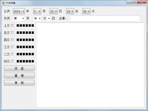 六爻排盘软件