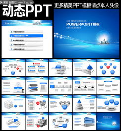 商务企业PPT下载