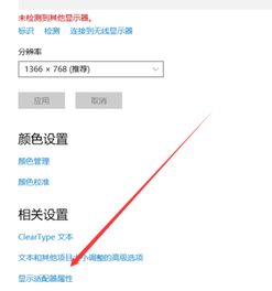 win10如何开启16位色