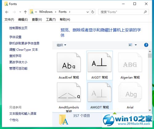 win10系统里少了什么不显示字体