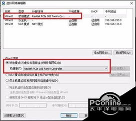 win10不能设置桥接模式吗