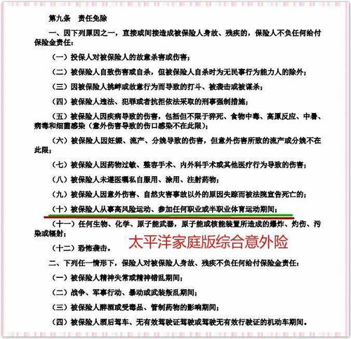 被保险人高风险运动需要专门投保高风险运动保险的运动有哪些 