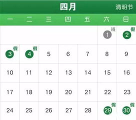 2017年清明节放假通知 