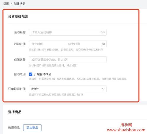 抖音小店拼团玩法具体设置操作及FAQ